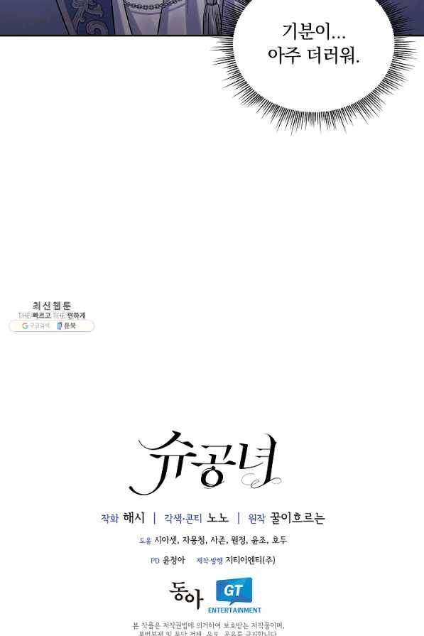 슈공녀 32화 73