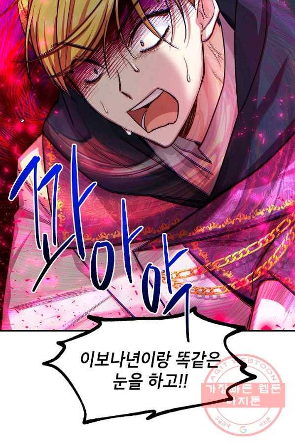 빈껍데기 공작부인 100화 2