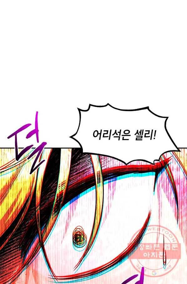 빈껍데기 공작부인 100화 3