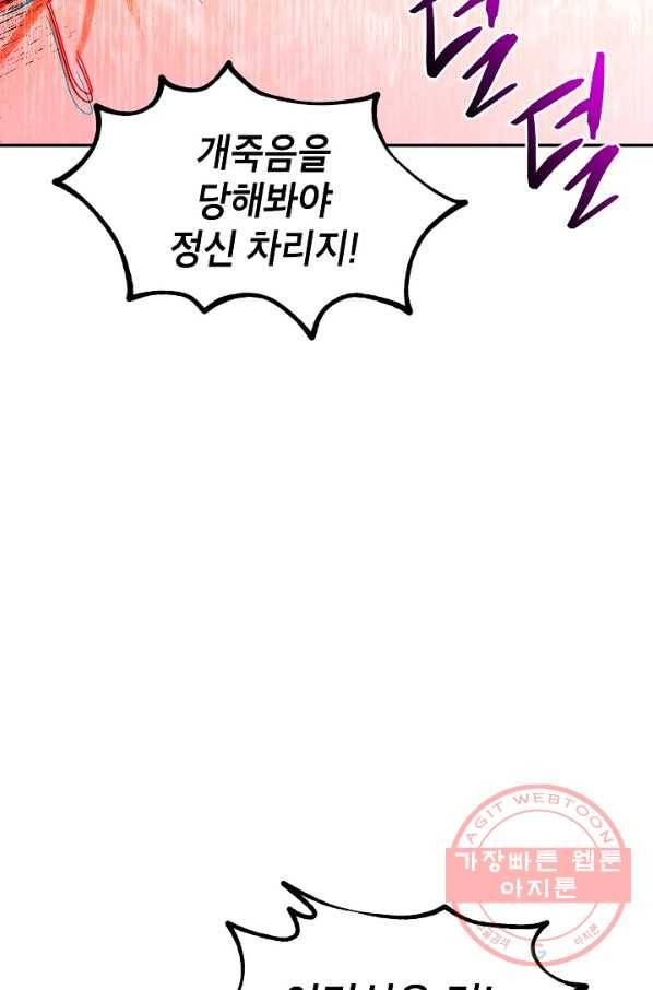 빈껍데기 공작부인 100화 4