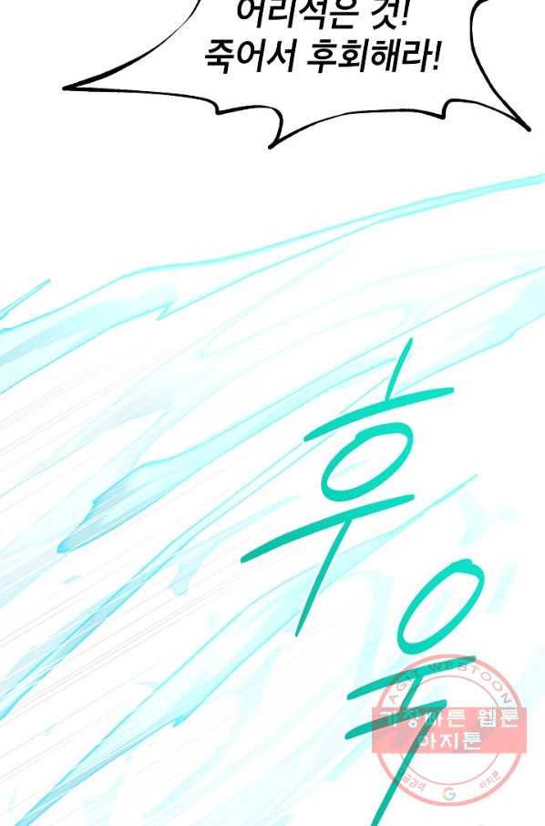 빈껍데기 공작부인 100화 5