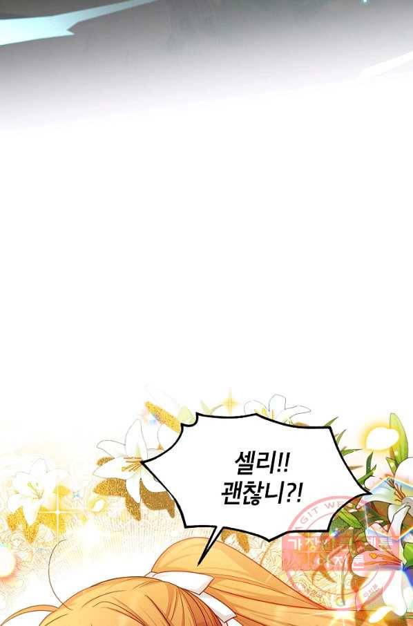 빈껍데기 공작부인 100화 11