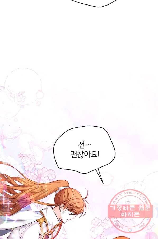 빈껍데기 공작부인 100화 16
