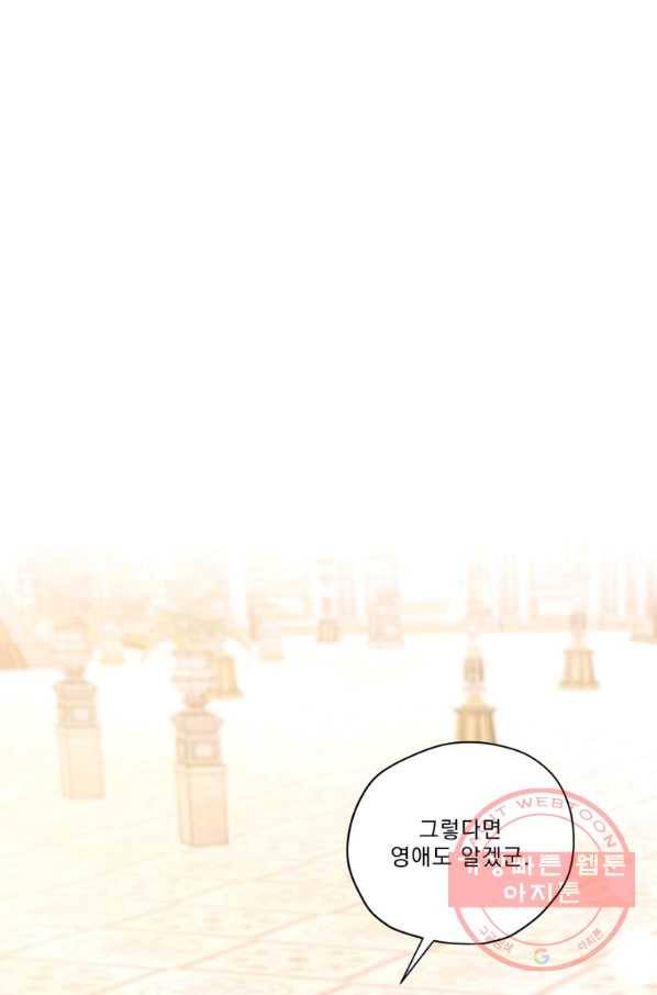 나는 남주의 전 여친이었다 59화 1