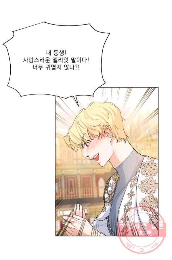 나는 남주의 전 여친이었다 59화 3