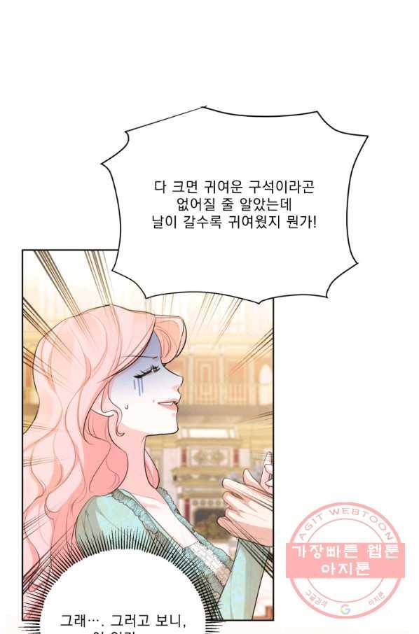 나는 남주의 전 여친이었다 59화 4