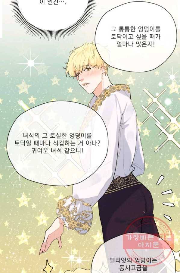 나는 남주의 전 여친이었다 59화 5