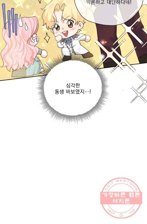 나는 남주의 전 여친이었다 59화 6