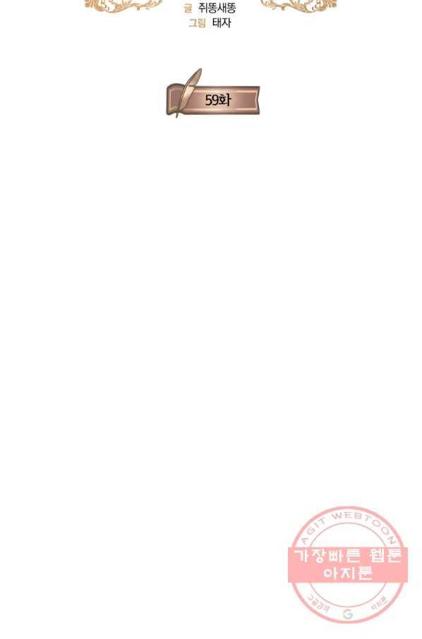 나는 남주의 전 여친이었다 59화 8