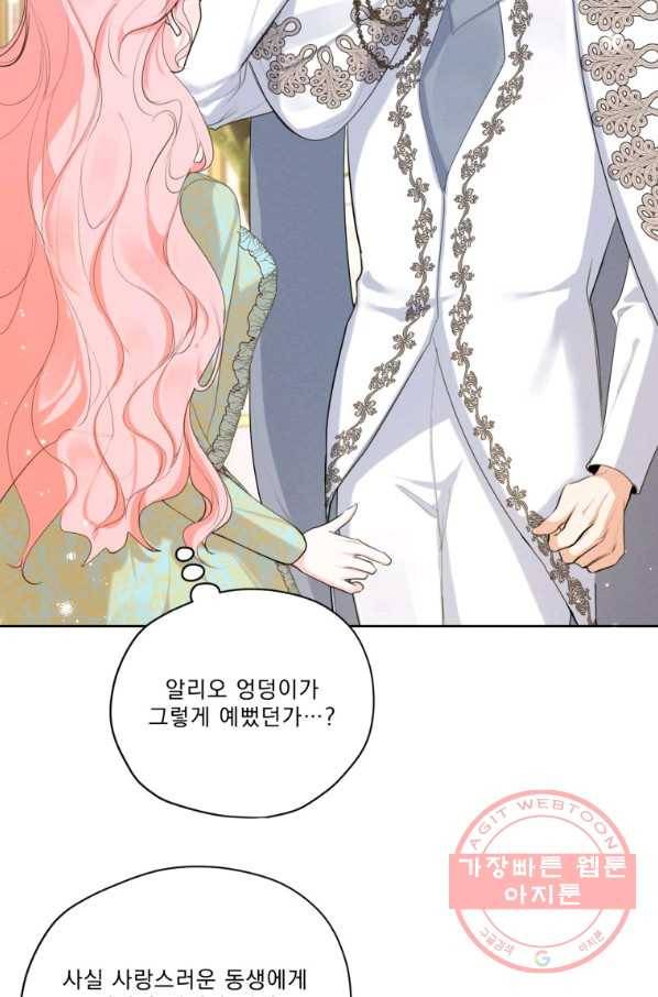 나는 남주의 전 여친이었다 59화 10