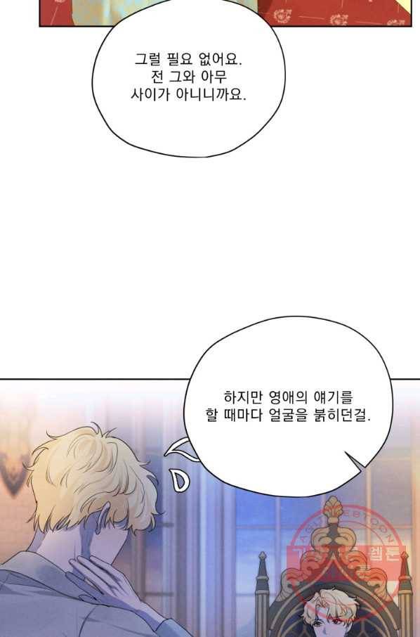 나는 남주의 전 여친이었다 59화 12