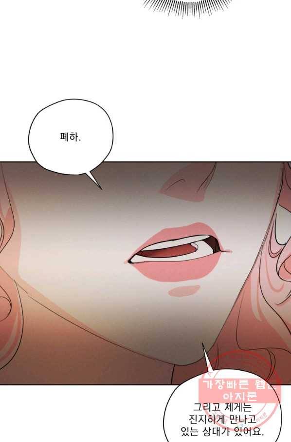 나는 남주의 전 여친이었다 59화 16