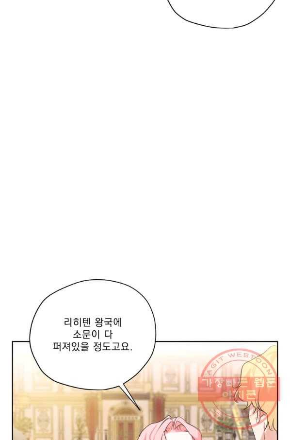 나는 남주의 전 여친이었다 59화 17