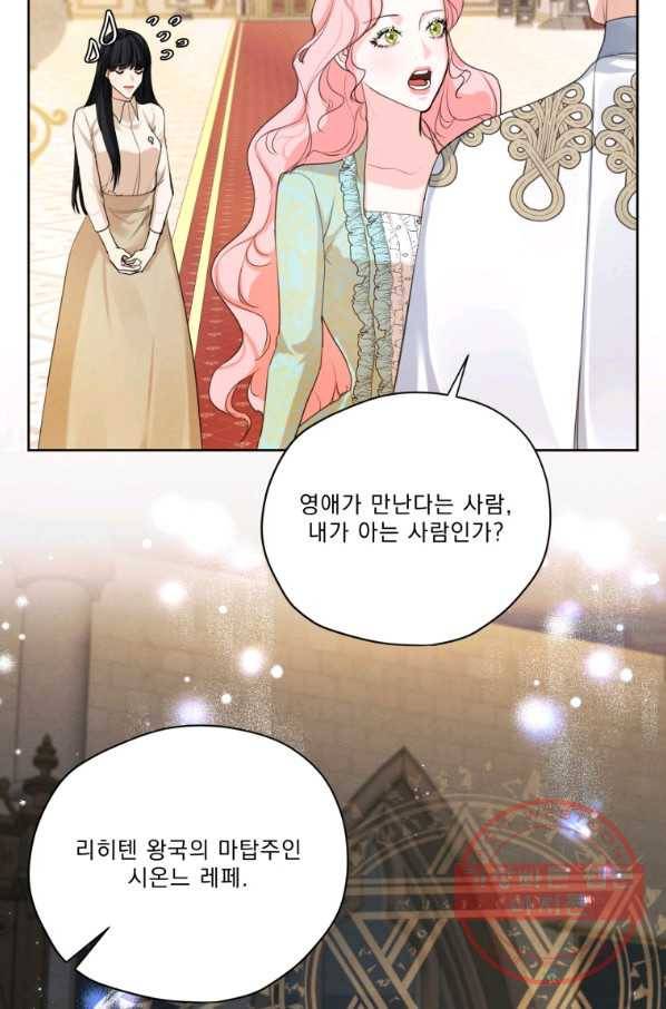 나는 남주의 전 여친이었다 59화 18