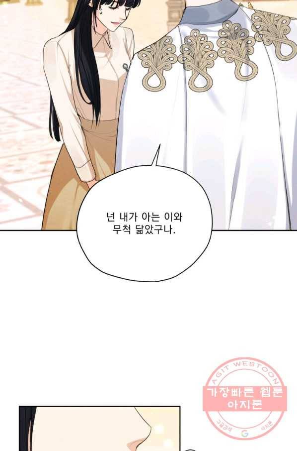 나는 남주의 전 여친이었다 59화 24