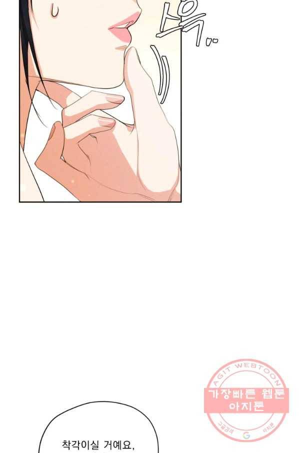 나는 남주의 전 여친이었다 59화 25