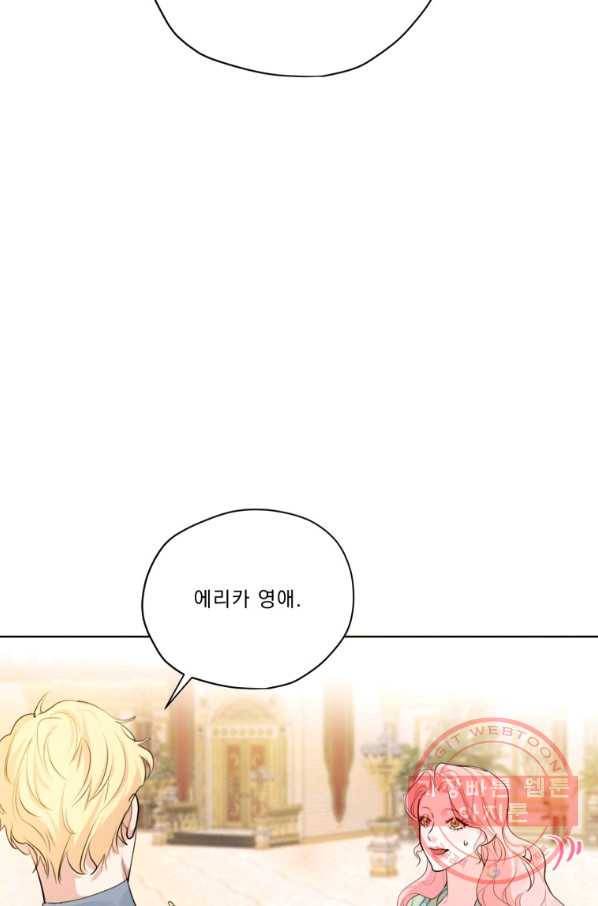 나는 남주의 전 여친이었다 59화 27