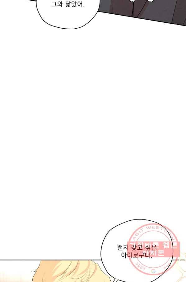 나는 남주의 전 여친이었다 59화 31