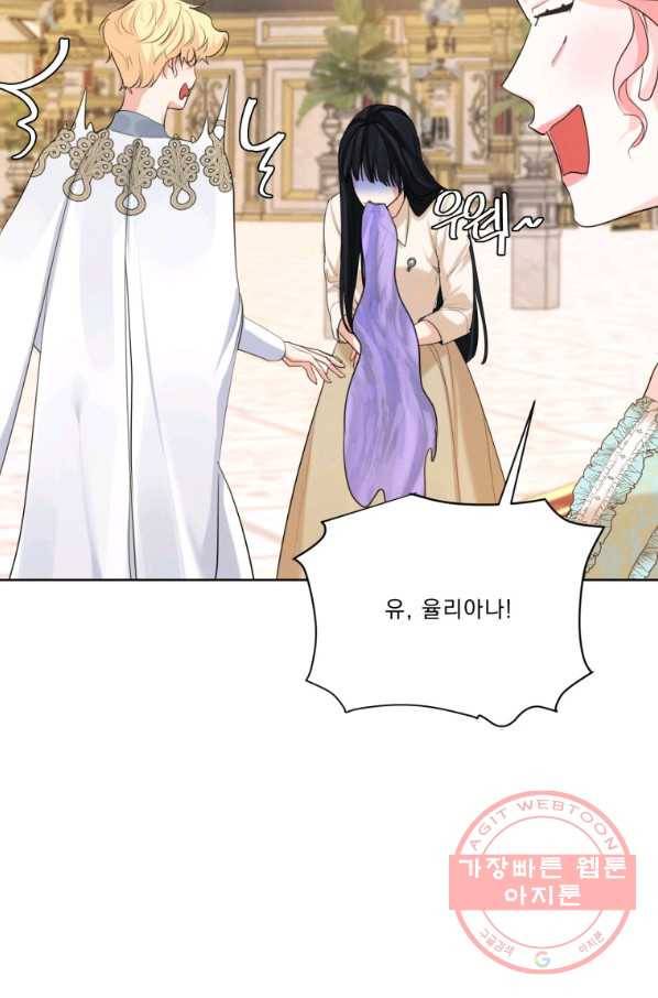 나는 남주의 전 여친이었다 59화 35