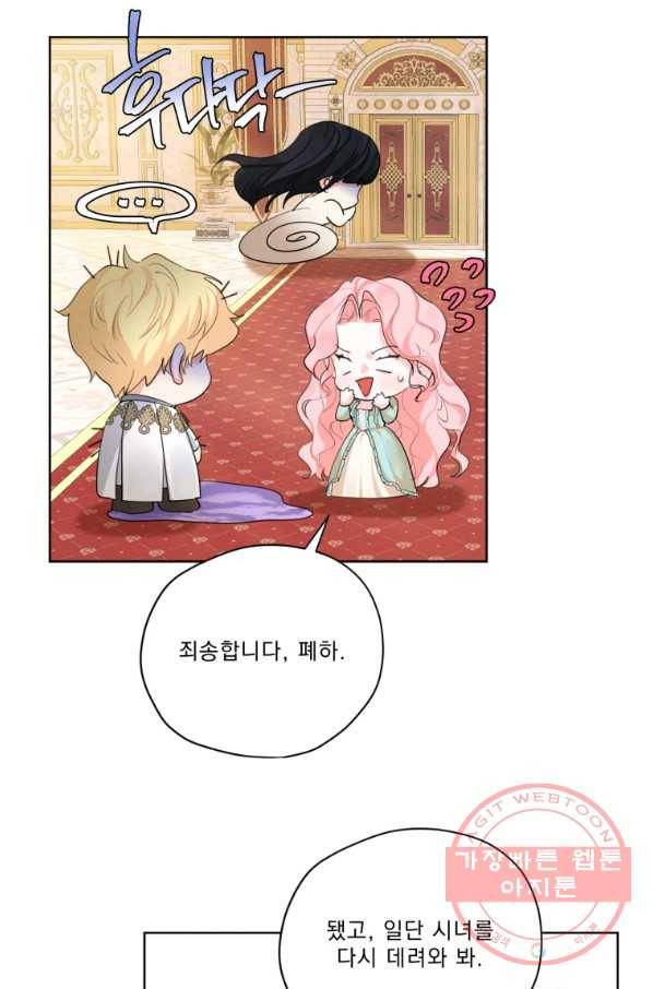 나는 남주의 전 여친이었다 59화 36