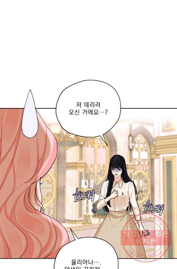 나는 남주의 전 여친이었다 59화 42