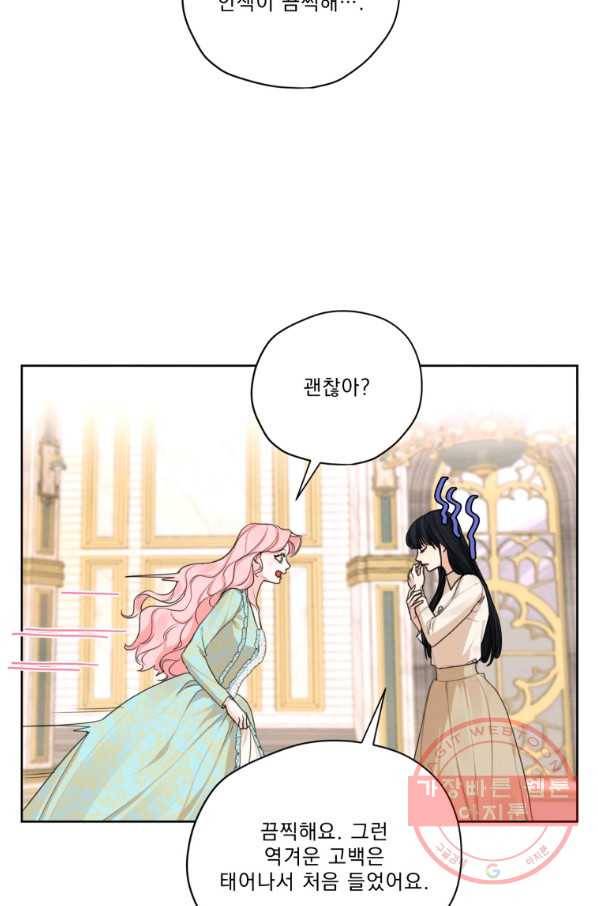 나는 남주의 전 여친이었다 59화 43