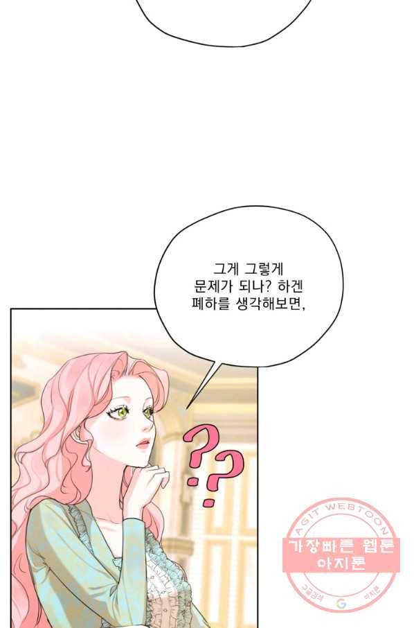 나는 남주의 전 여친이었다 59화 44