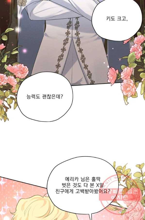 나는 남주의 전 여친이었다 59화 46