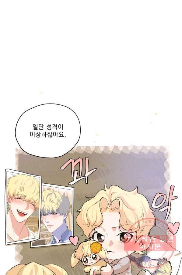 나는 남주의 전 여친이었다 59화 49