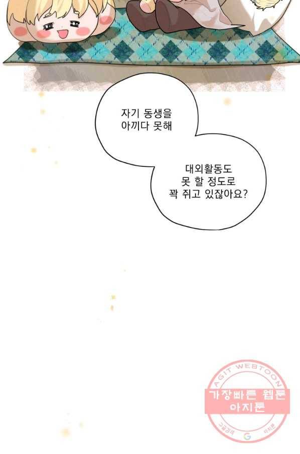 나는 남주의 전 여친이었다 59화 50