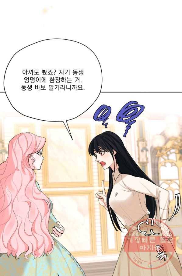나는 남주의 전 여친이었다 59화 51