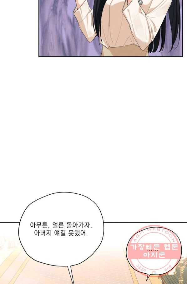 나는 남주의 전 여친이었다 59화 54