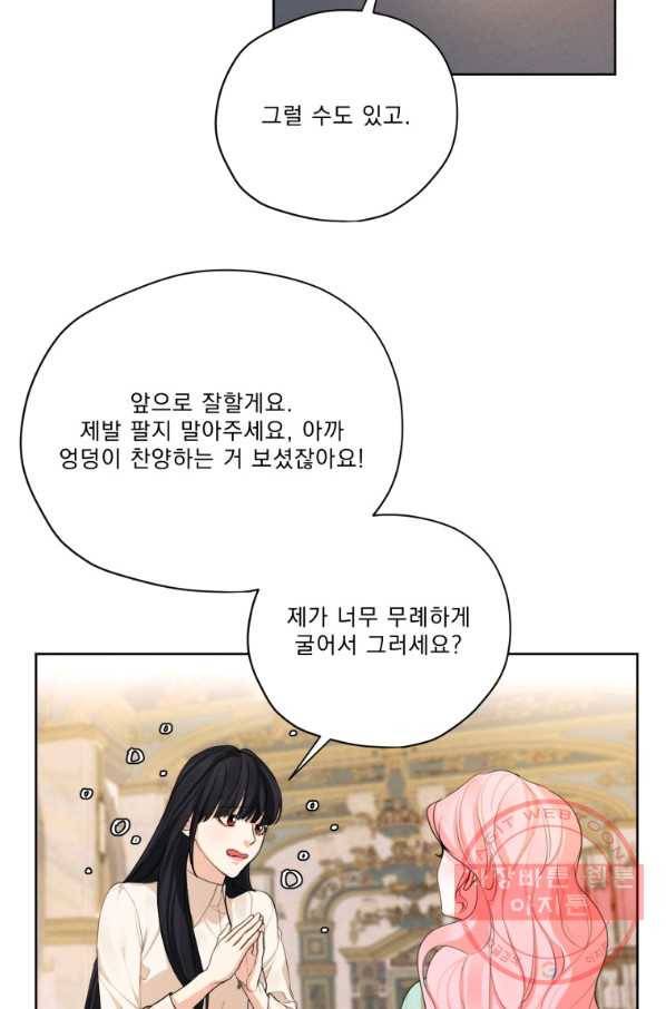 나는 남주의 전 여친이었다 59화 58