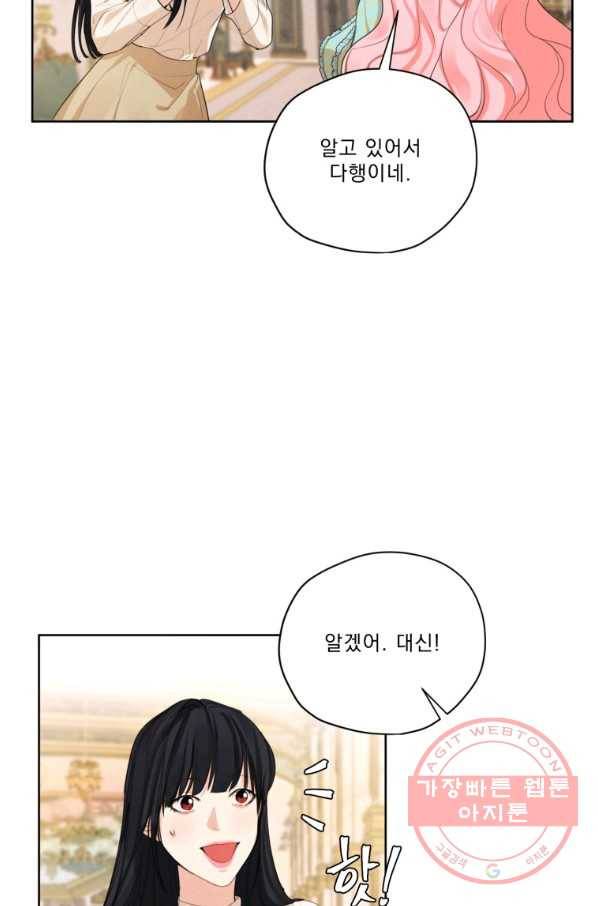 나는 남주의 전 여친이었다 59화 59