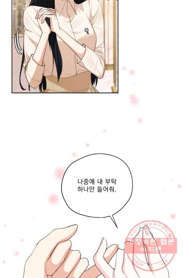 나는 남주의 전 여친이었다 59화 60