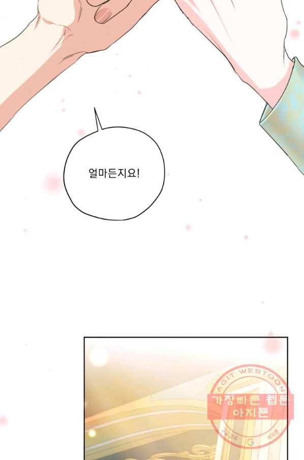 나는 남주의 전 여친이었다 59화 61