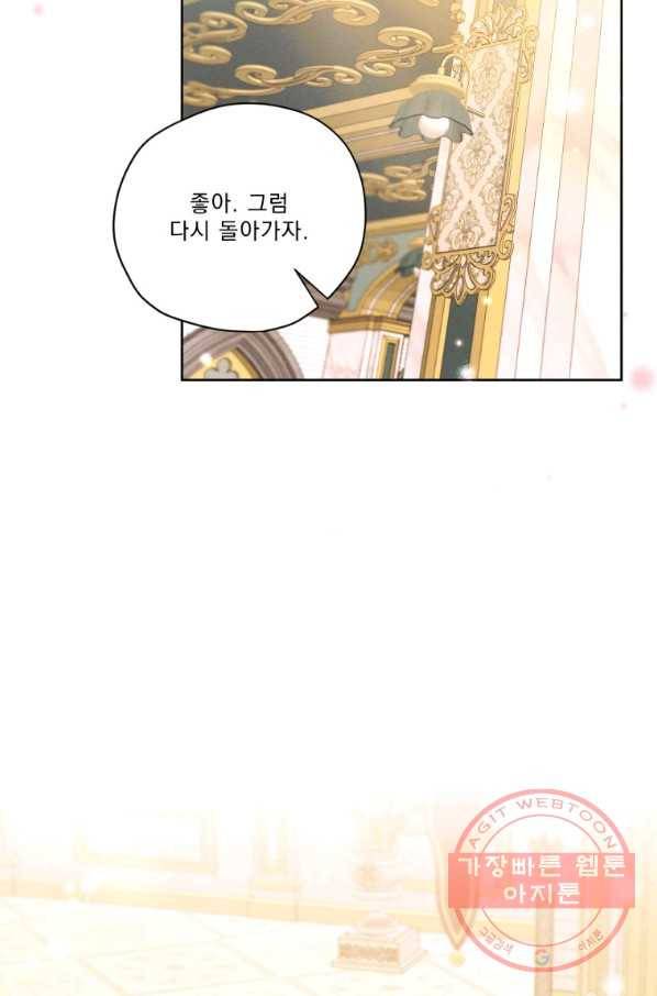 나는 남주의 전 여친이었다 59화 62