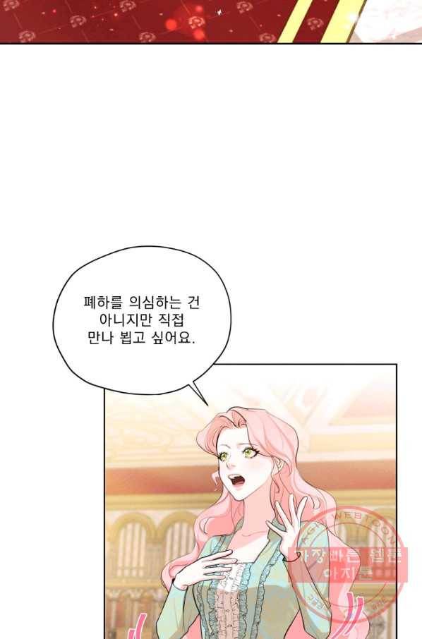 나는 남주의 전 여친이었다 59화 64