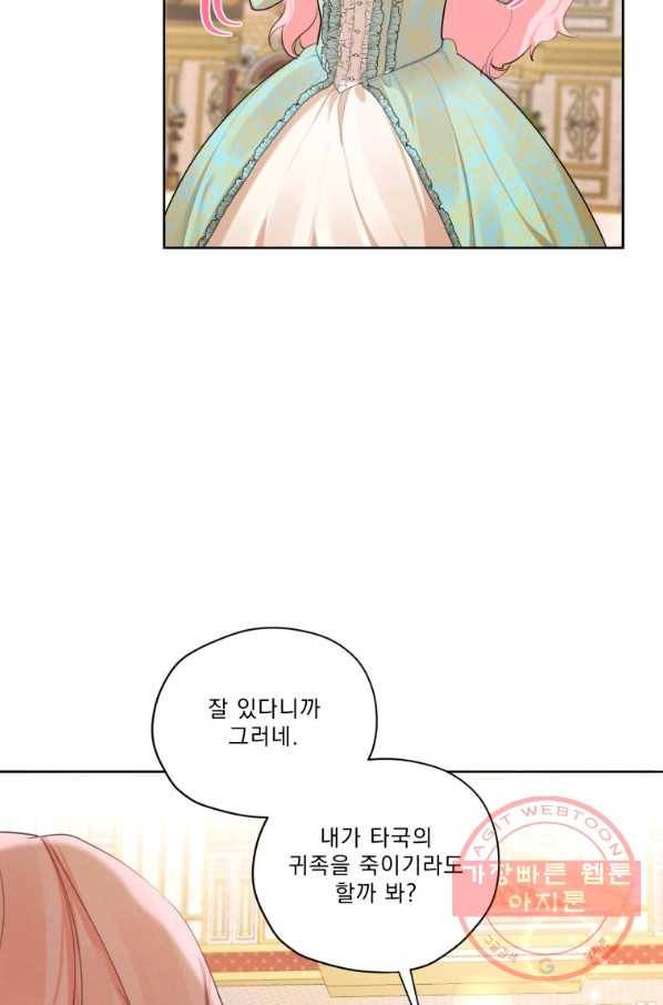 나는 남주의 전 여친이었다 59화 65