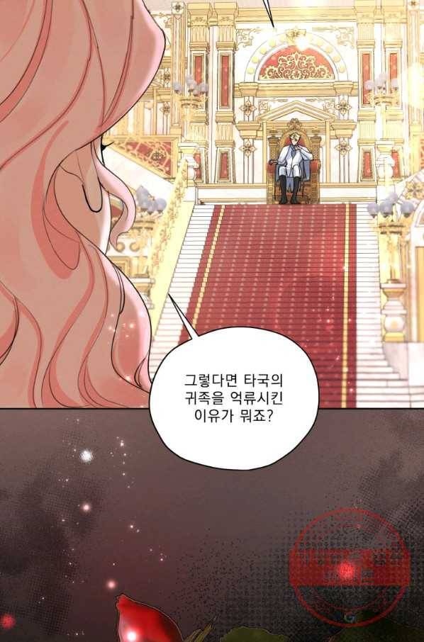 나는 남주의 전 여친이었다 59화 66