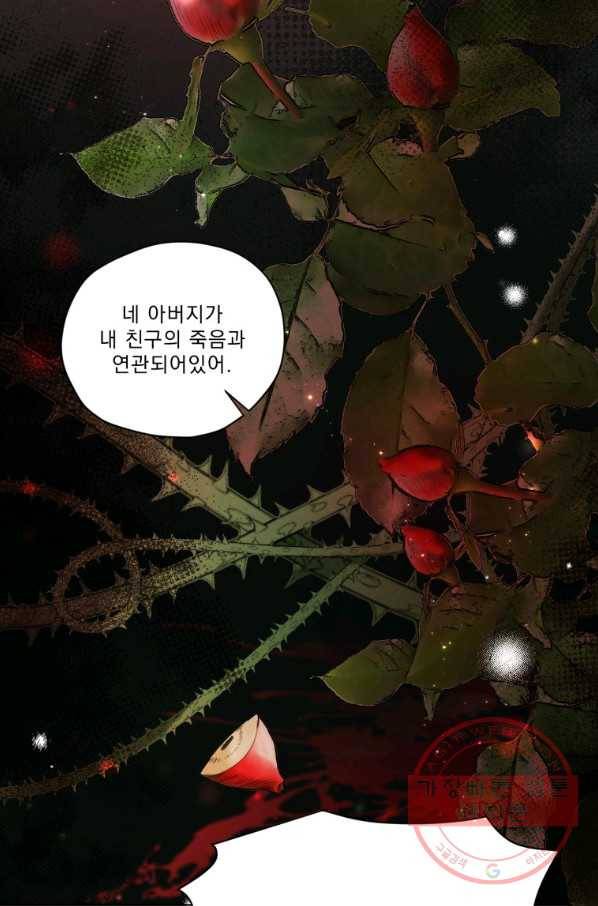 나는 남주의 전 여친이었다 59화 67