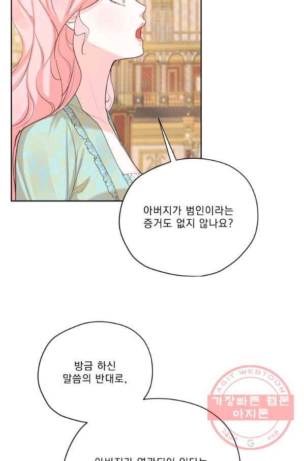 나는 남주의 전 여친이었다 59화 70