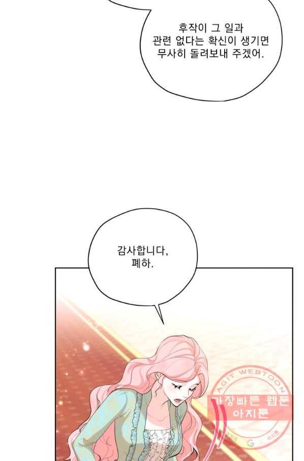 나는 남주의 전 여친이었다 59화 74