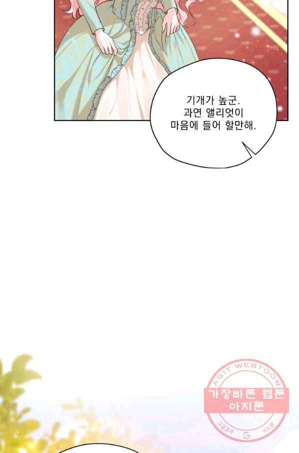 나는 남주의 전 여친이었다 59화 75
