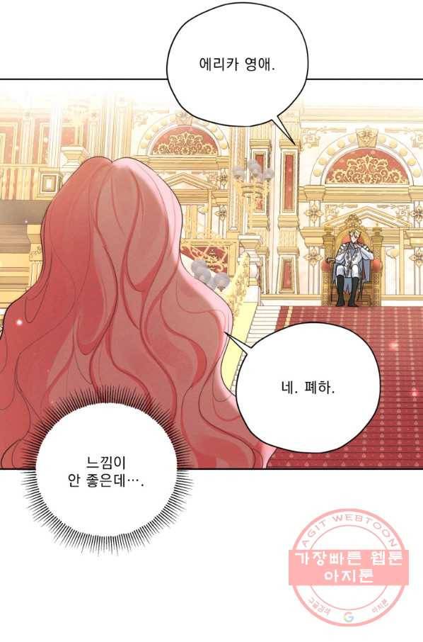 나는 남주의 전 여친이었다 59화 79
