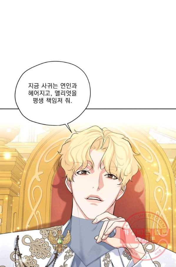나는 남주의 전 여친이었다 59화 80