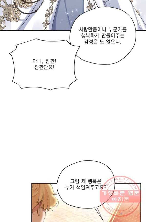 나는 남주의 전 여친이었다 59화 81