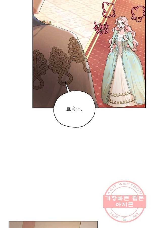 나는 남주의 전 여친이었다 59화 82