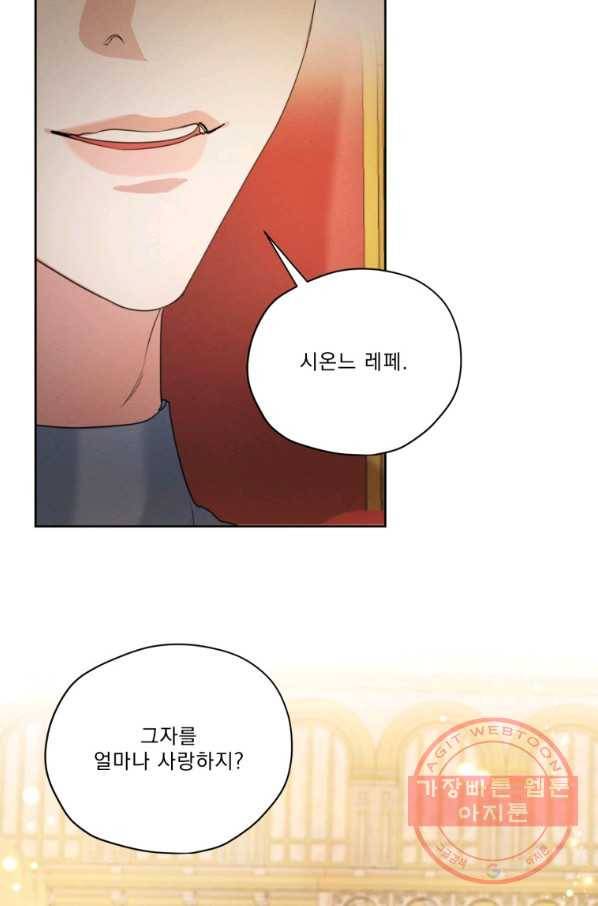 나는 남주의 전 여친이었다 59화 83
