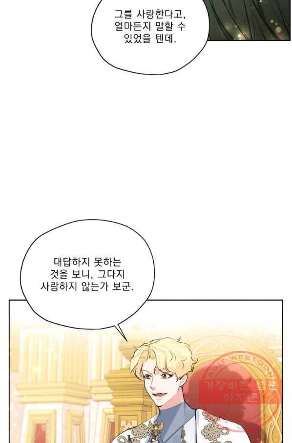 나는 남주의 전 여친이었다 59화 86